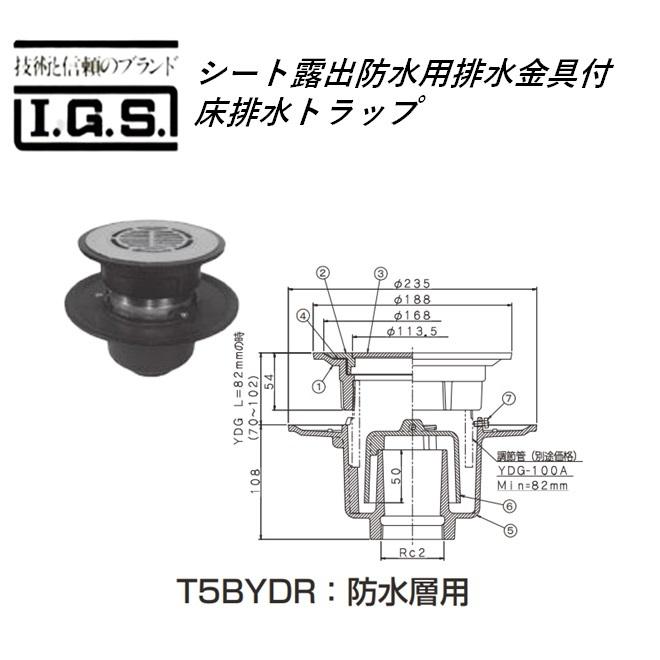 伊藤鉄工 T5BYDR シート露出防水用排水金具付床排水トラップ T5BYDR 50 防水層用 IGS