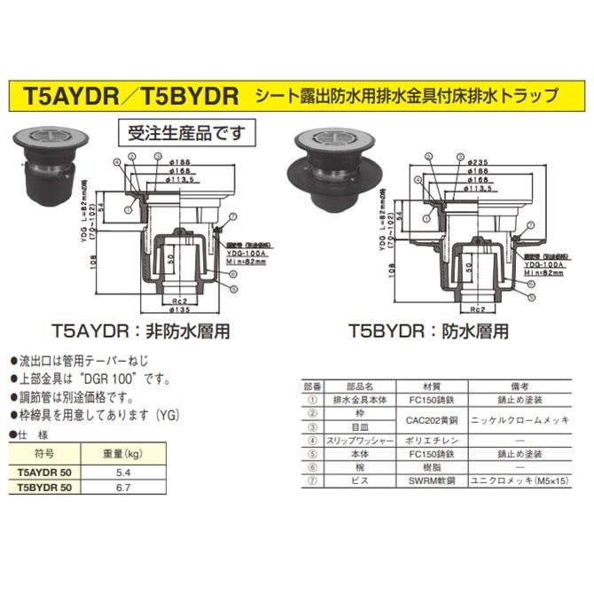 伊藤鉄工 T5BYDR シート露出防水用排水金具付床排水トラップ T5BYDR 50 防水層用 IGS_2