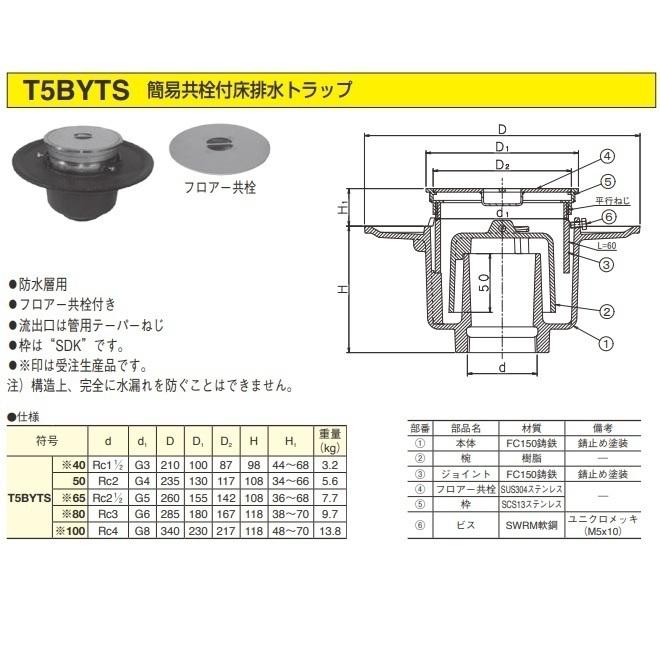 伊藤鉄工 T5BYTS100簡易共栓付床排水トラップ サイズ100 T5BYTS IGS_4