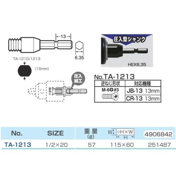 サンフラッグ（SUNFLAG） ドリルチャック用 圧入型チャックアダプター