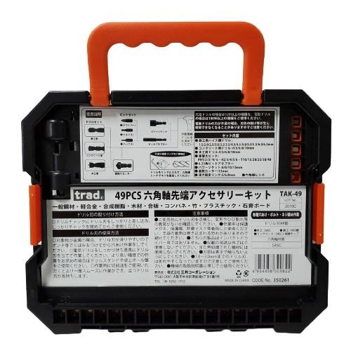 三共コーポレーション trad 六角軸先端アクセサリーキット 49本