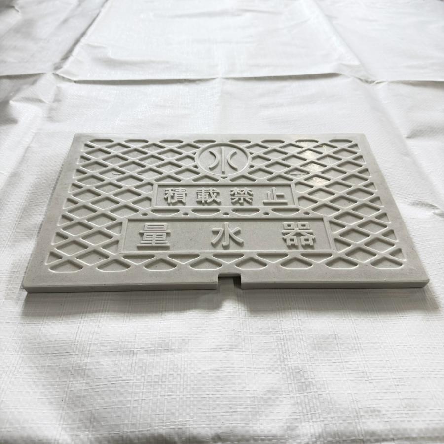 タキロン 対応 347×221mm 交換用蓋 耐荷重 T-2 量水器 メーター