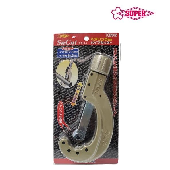 SUPER TOOL パイプカッター ステンレス管 銅管 TCB502 スーパーツール
