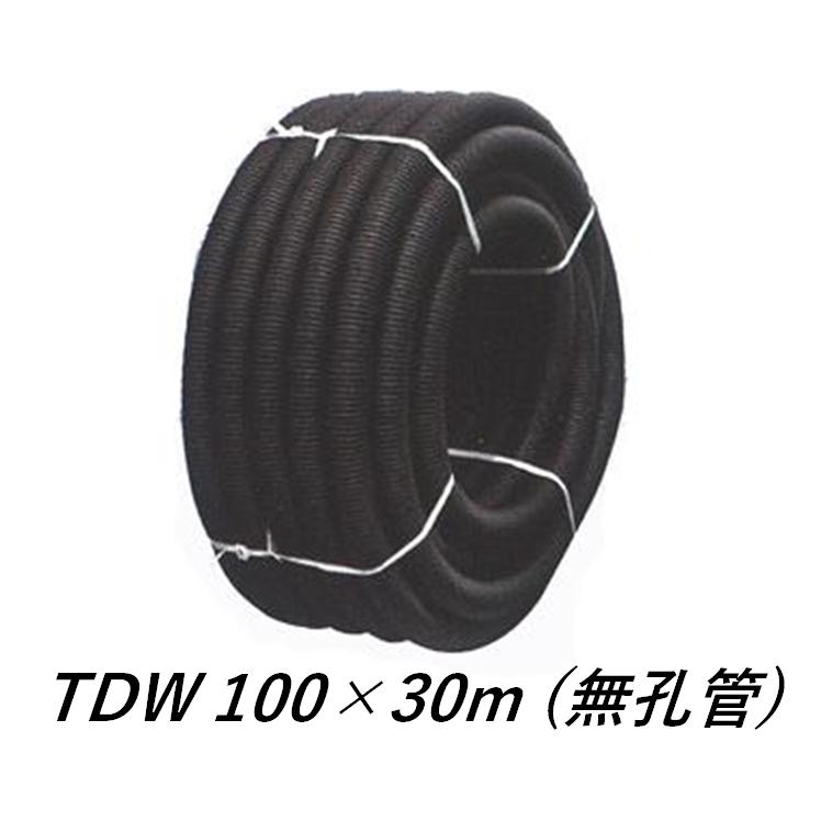 デンカ トヨドレン TDW-100 (100×30m) 無孔管 暗渠管 トヨドレンダブル 