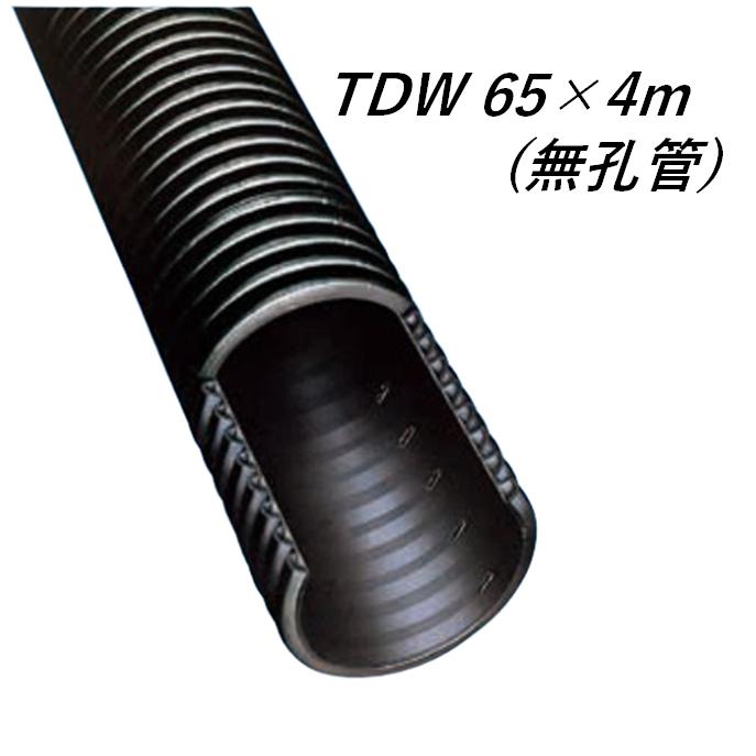 デンカ トヨドレン TDW-65 (65×4m) 無孔管 暗渠管 トヨドレンダブル管