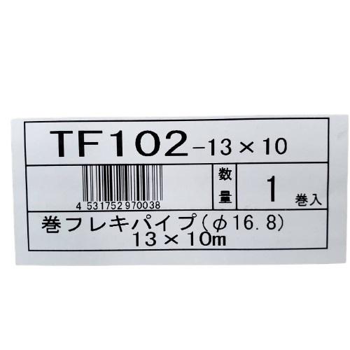 カクダイ KAKUDAI 巻きフレキパイプ13×10m 16.8φ TF102-13×10 カクダイ KAKUDAI 巻きフレキパイプ13×10m 16.8φ TF102-13×10