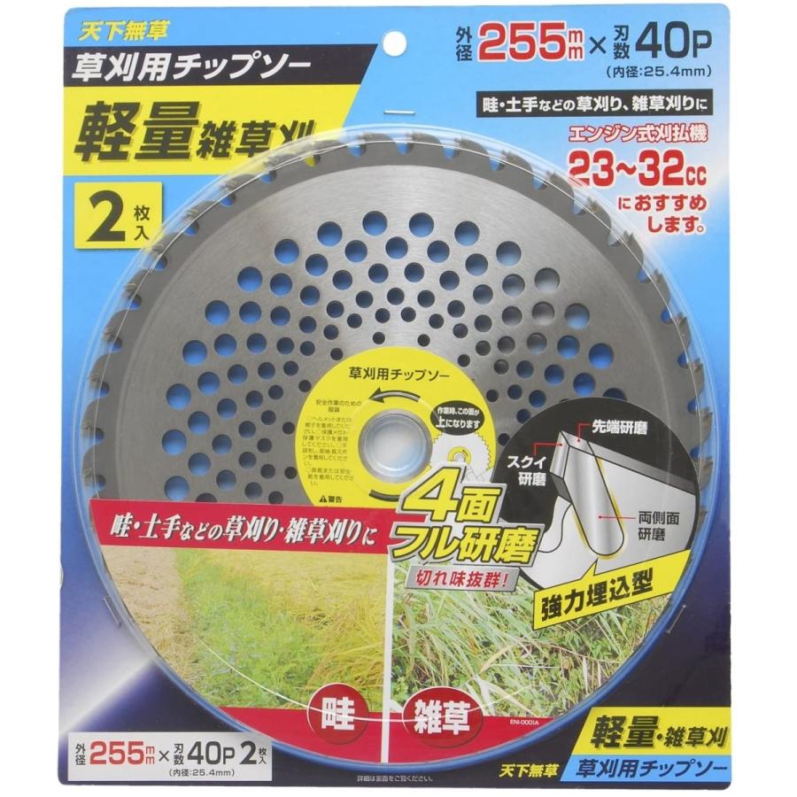 高儀（TAKAGI） 草刈用チップソー 軽量雑草刈 255mm×40P 2枚入 天下無