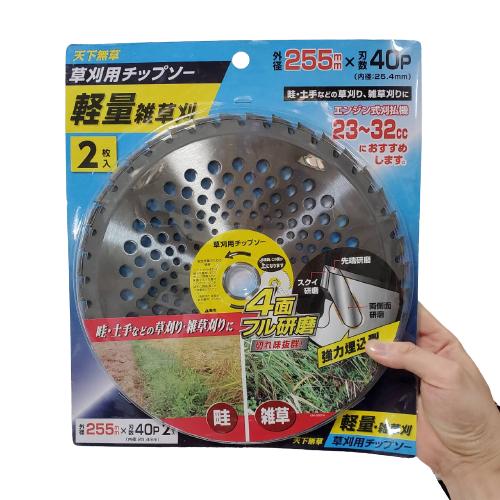 高儀（TAKAGI） 草刈用チップソー 軽量雑草刈 255mm×40P 2枚入 天下無