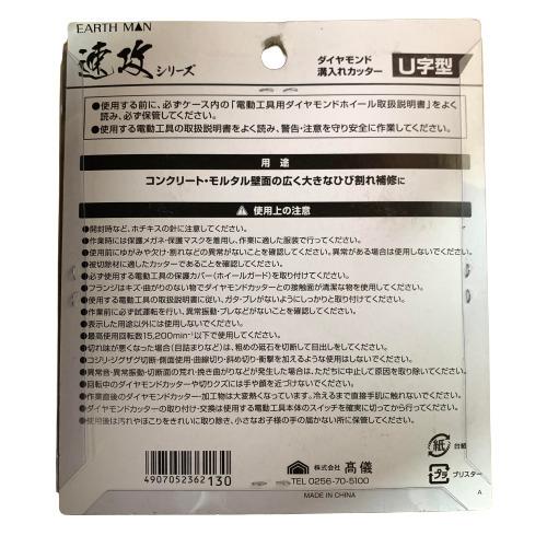 高儀（TAKAGI） 乾式 ダイヤモンド溝入れカッター 100mm U字型 速攻