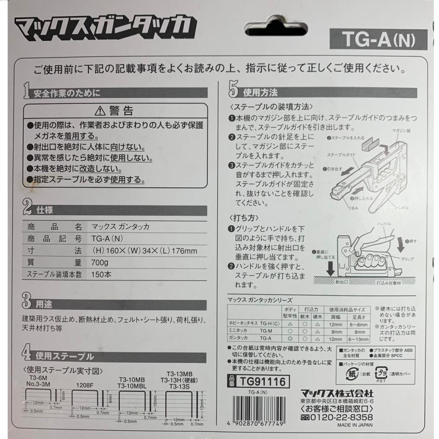 マックス（MAX） ガンタッカ プロ用 TG-A(N) : 今戸屋建材ヤフー店