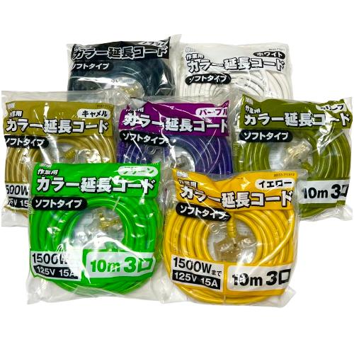 専用です 高儀 M.M カラー 延長コード 10m3口 ソフトタイプ 1500W 125V