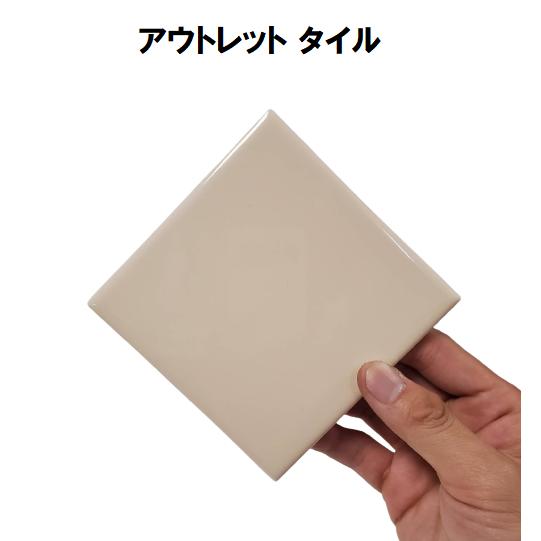 クラウンタイル 100角 アイボリー TILE カラータイル 実寸法108mm×108mm tile100p 今戸屋建材ヤフー店