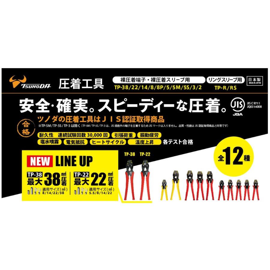 ツノダ 圧着工具 銅線用裸圧着端子 スリーブ （P・B）用 TP-3 CRIMPING