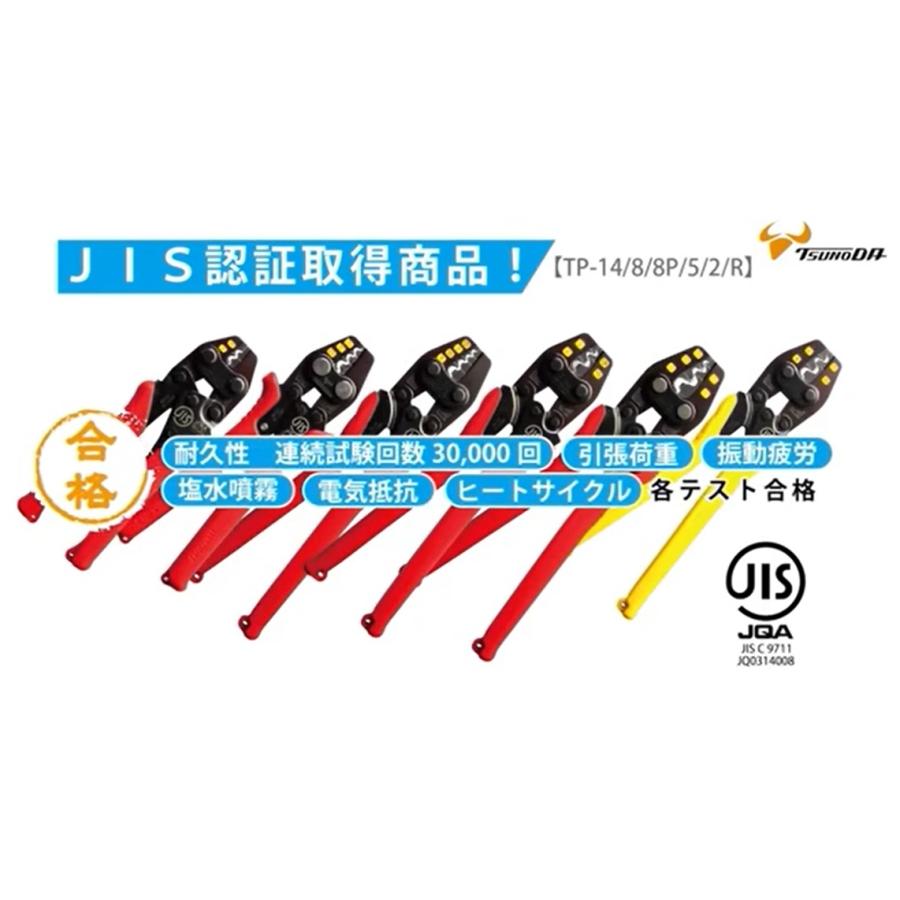 ツノダ 圧着工具リングスリーブ （E）用 TP-R 圧着スリーブ CRIMPING