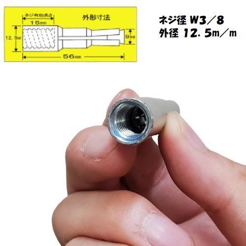ALC用雌ネジアンカー トリオン TR-3865 バラ売り ネジ径W3/8 外 ALC用雌ネジアンカー トリオン TR-3865 バラ売り ネジ径W3/8 外