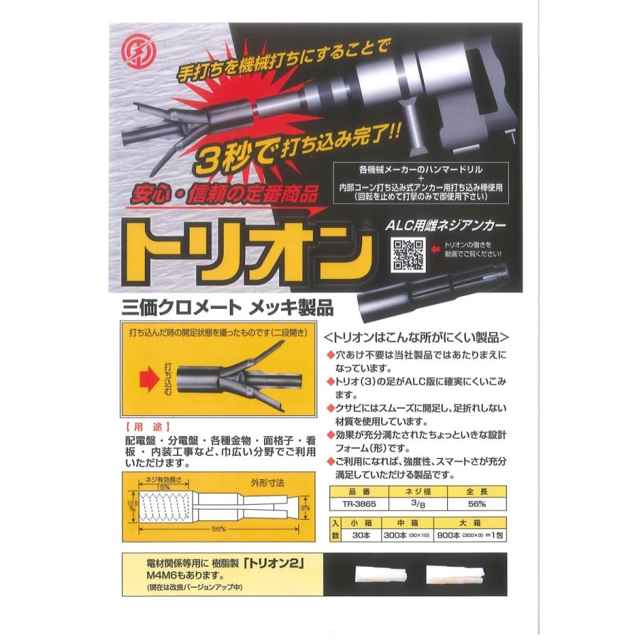 ALC用雌ネジアンカー トリオン 30個入 TR-3865 ネジ径W3/8 ALC用 ALC用雌ネジアンカー トリオン 30個入 TR-3865 ネジ径W3/8 ALC用