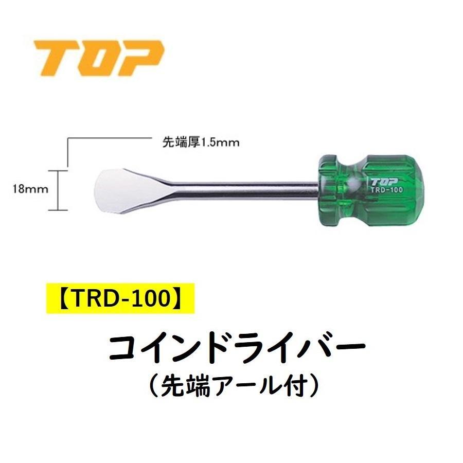 TOP（トップ） コインドライバー 先端アール付 18×100 TRD-100 : 今