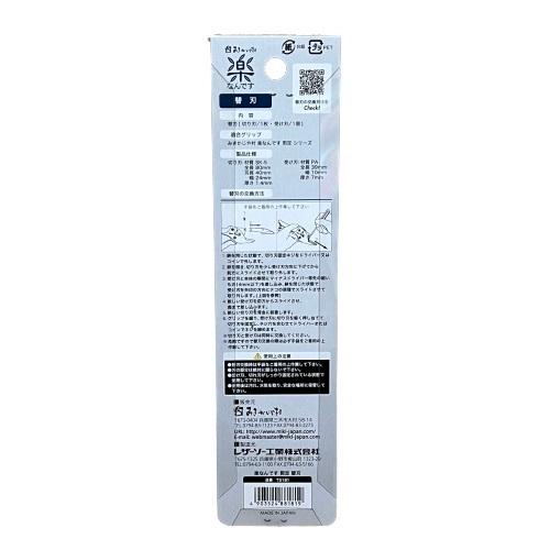 剪定ばさみ 楽なんです 替刃 TS181 剪定鋏 日本製 替え刃 みきかじや村