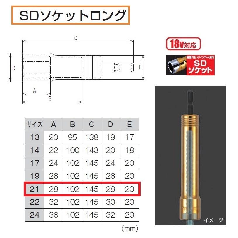 タケマン専用 Tajima タジマ SDソケット ロング 21mm 6角 TSK-SD21L-6K : 今戸屋建材