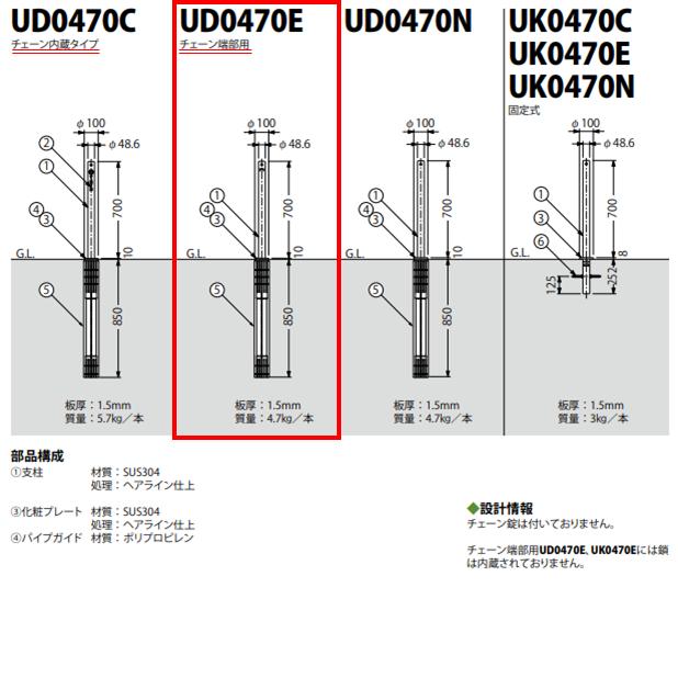 カネソウ 車止め Φ48.6×700 UD0470E 交換用 支柱一式 Uシリーズ 上下式
