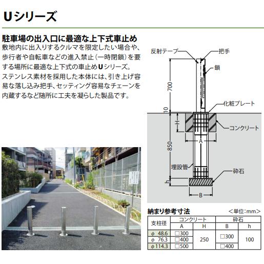 カネソウ 車止め Φ48.6×700 UD0470E 交換用 支柱一式 Uシリーズ 上下式