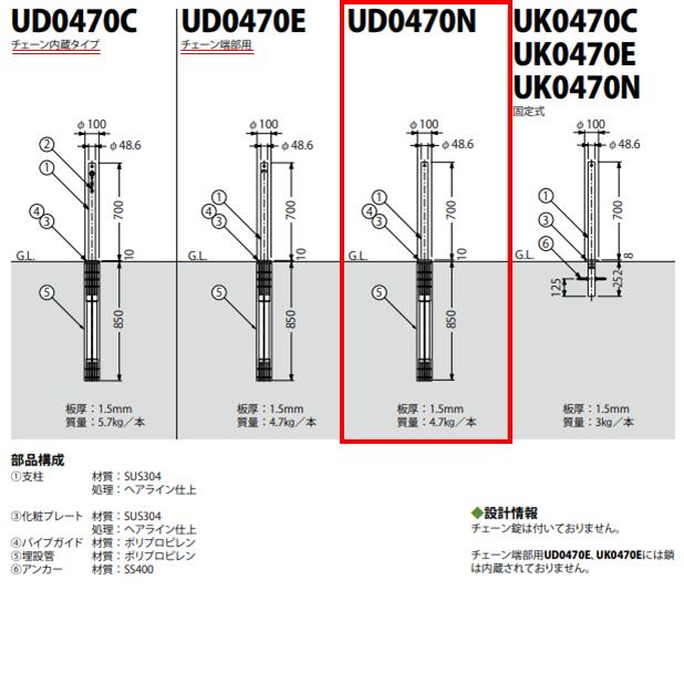 カネソウ 車止め Φ48.6×700 UD0470N フルセット Uシリーズ 上下式 