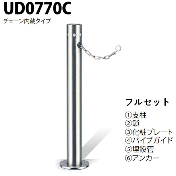 カネソウ 車止め Φ76.3×700 UD0770C フルセット Uシリーズ 上下
