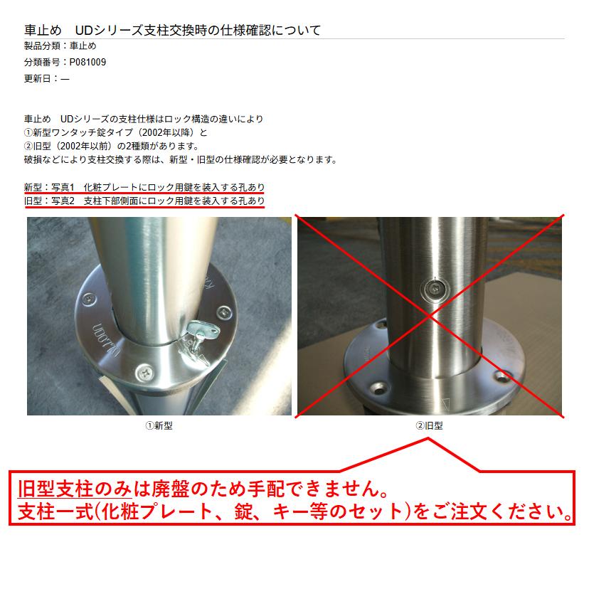 カネソウ 車止め Φ76.3×700 UD0770E 交換用 支柱のみ Uシリーズ