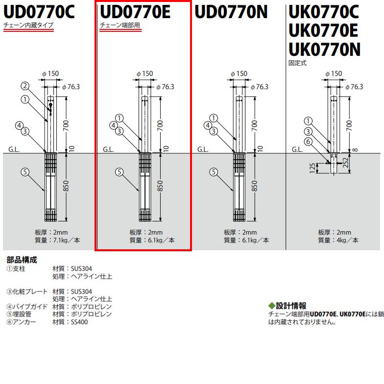 カネソウ 車止め Φ76.3×700 UD0770E フルセット Uシリーズ 上下式 ステンレス製 ワンタッチ錠付 チェーン端部用_1