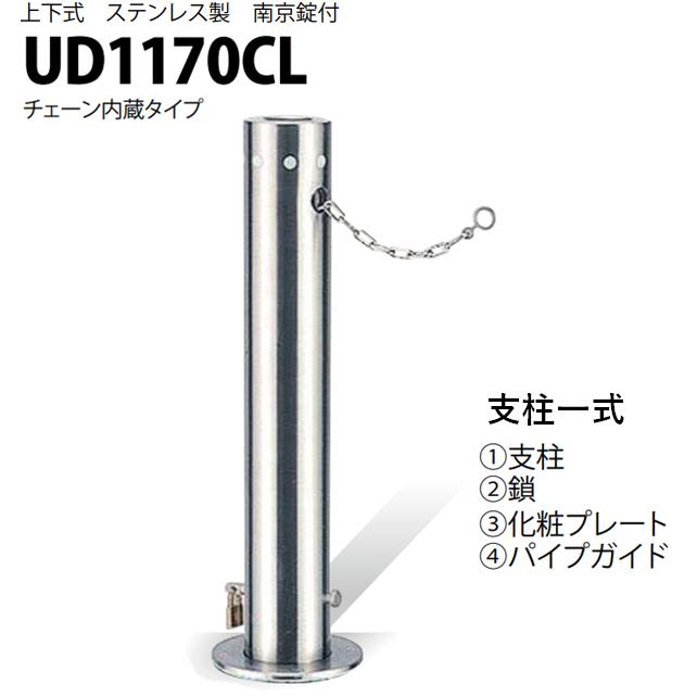 カネソウ 車止め Φ114.3×700 UD1170CL 交換用 支柱一式 Uシリーズ 上下