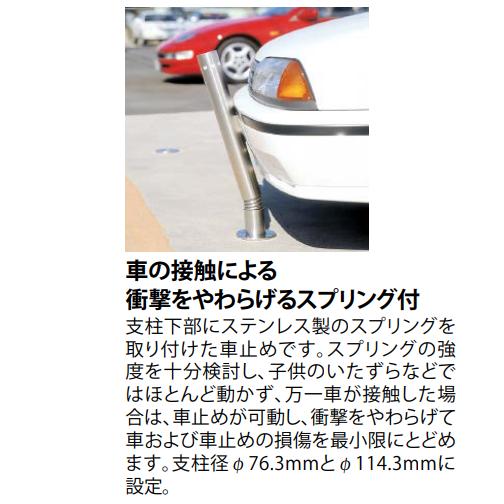 カネソウ 車止め Φ76.3×700 UK0770SC Uシリーズ ステンレス製 固定式 スプリング付き チェーン内蔵タイプ