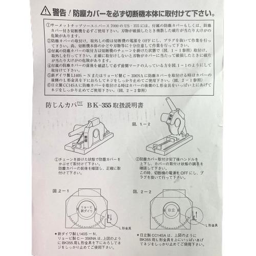 ハウスビーエム ハイパーユニバース7000 サーメットチップソー Φ355mm