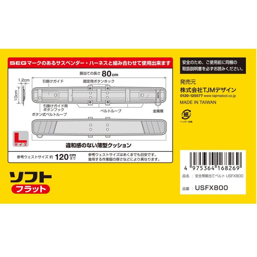Tajima（タジマ） 胴ベルト 胴当てベルト SEGソフトフラット L