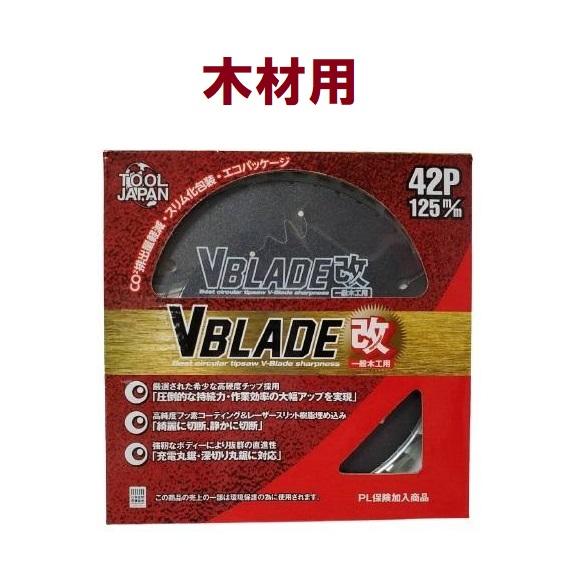 一般木材用 チップソー 125mm VBLADE改 VB-125 丸鋸用替刃 ツール
