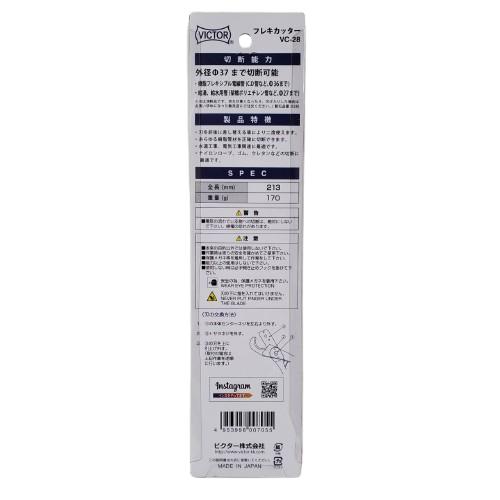 VICTOR ビクター 樹脂フレキ管カッター VC-28 フレキカッター φ37まで