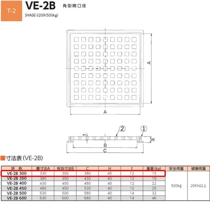 鋳鉄製格子蓋 有効寸法300 適用荷重T-2 受枠付き 側溝用 ますぶた 角マス 改良桝 溜桝 集水桝 改良桝 角型 ニムラ :VE-2B-300:今戸屋建材ヤフー店 - 通販 - Yahoo!ショッピング 鋳鉄製格子蓋 有効寸法300 適用荷重T-2 受枠付き 側溝用 ますぶた 角マス 改良桝 溜桝 集水桝 改良桝 角型 ニムラ :VE-2B-300:今戸屋建材ヤフー店 - 通販 - Yahoo!ショッピング