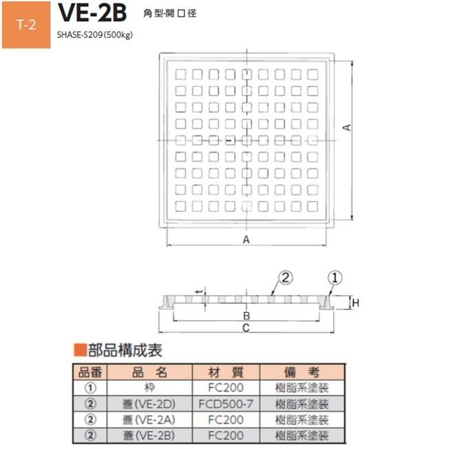 鋳鉄製格子蓋 有効寸法300 適用荷重T-2 受枠付き 側溝用 ますぶた 角マス 改良桝 溜桝 集水桝 改良桝 角型 ニムラ :VE-2B-300:今戸屋建材ヤフー店 - 通販 - Yahoo!ショッピング 鋳鉄製格子蓋 有効寸法300 適用荷重T-2 受枠付き 側溝用 ますぶた 角マス 改良桝 溜桝 集水桝 改良桝 角型 ニムラ :VE-2B-300:今戸屋建材ヤフー店 - 通販 - Yahoo!ショッピング