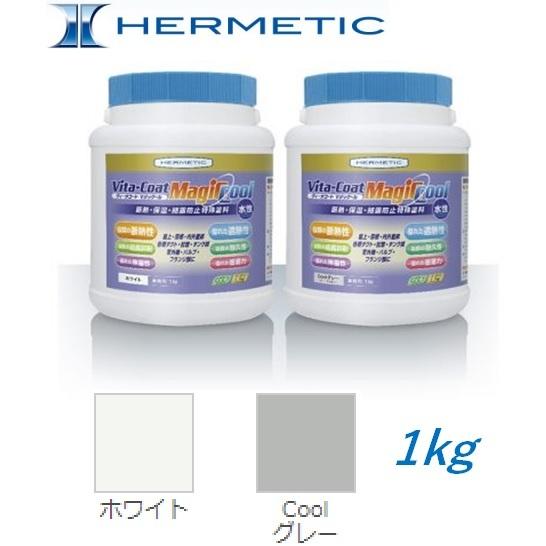 ヘルメチック マジックール 1kg 断熱 保温 結露防止特殊塗料 ヴィータコート 水性塗料