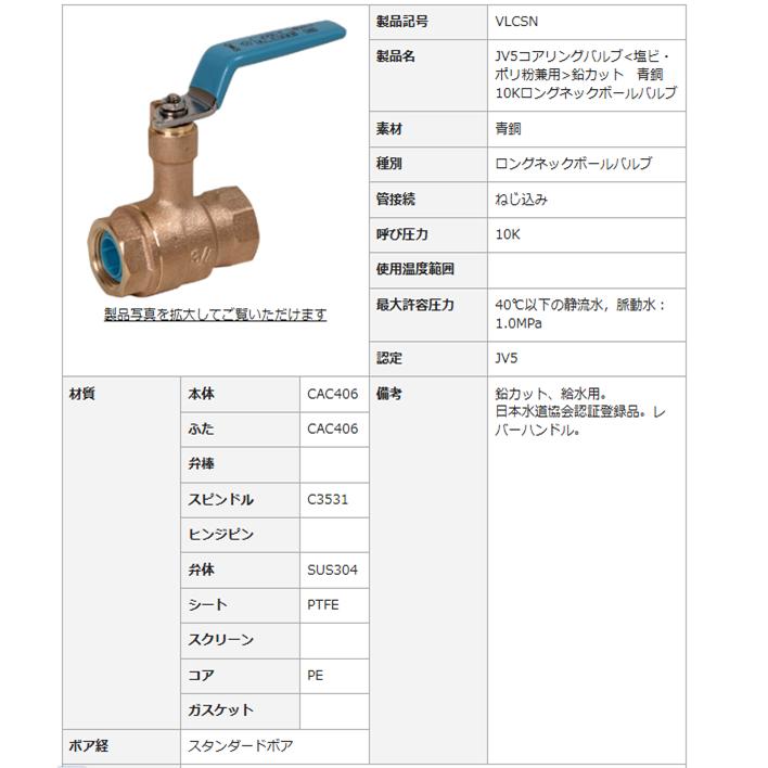 大和バルブ VLCSN 40A ロングネックボールバルブ 青銅バルブ
