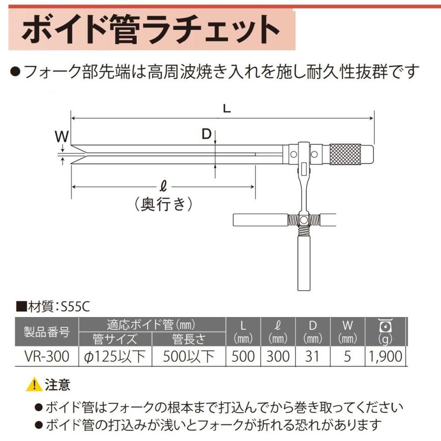 TOP(DIY) トップ ボイド管ラチェット 300mm VR-300 TOP(DIY) トップ ボイド管ラチェット 300mm VR-300