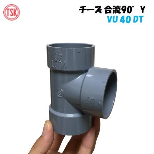 東栄管機 チーズ VU 40 DT 90°Y 排水用継手 配管 塩ビ VU継手