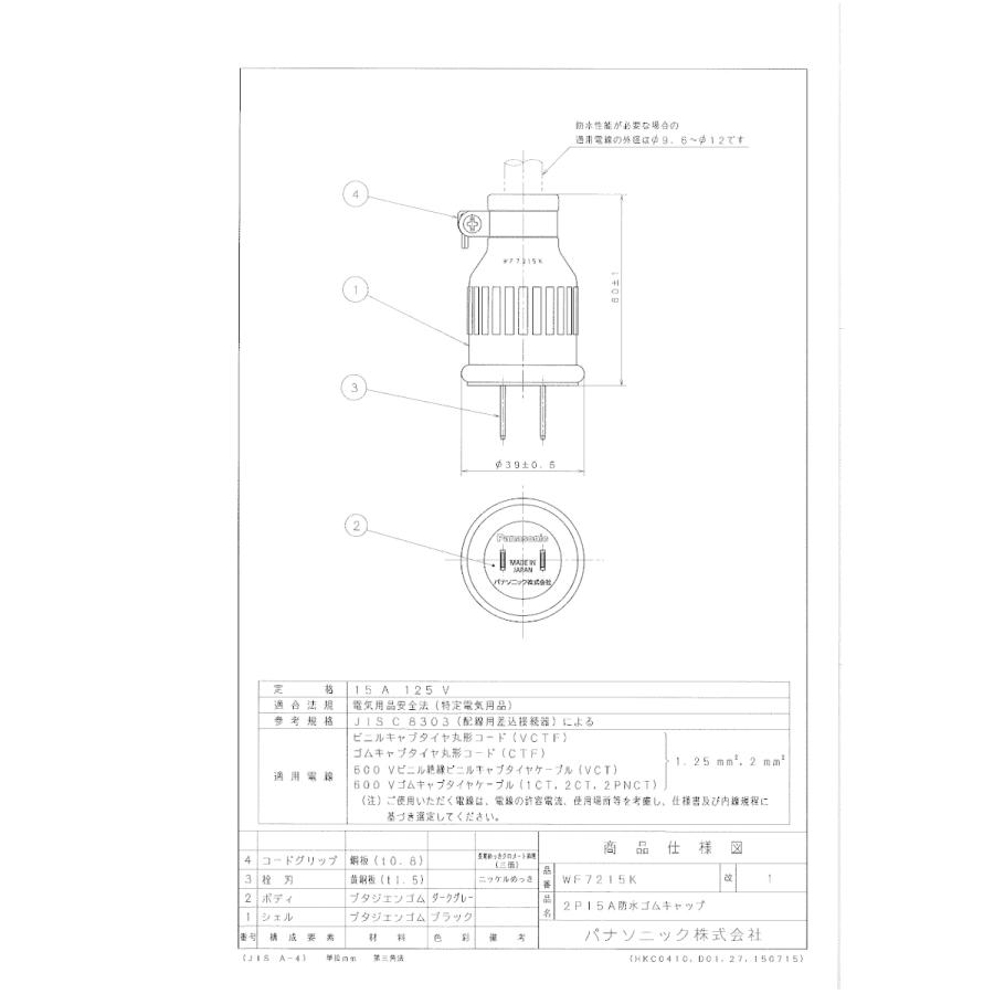 Panasonic（パナソニック） 防雨コンセント セット 1組 2P15A125V : 今