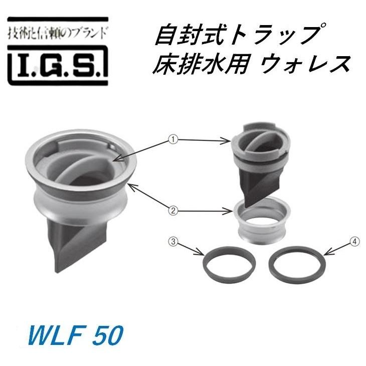 伊藤鉄工 WLF50 自封式トラップ 床排水用 ウォレス WLF 50 IGS : 今
