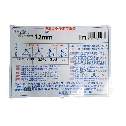 玉掛ワイヤー 12mmx1m ダブルスリングワイヤー 安全トゲなし 日興製綱