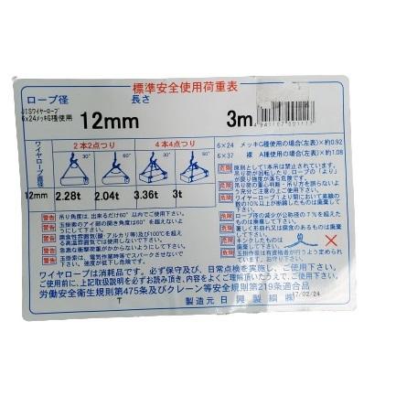 玉掛ワイヤー 12mmx3m ダブルスリングワイヤー 安全トゲなし 日興製綱 