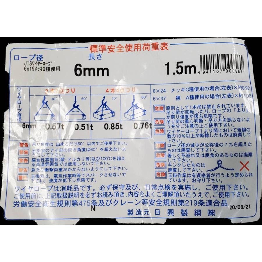 玉掛ワイヤー 6mmx1.5m ダブルスリングワイヤー 安全トゲなし 日興製綱