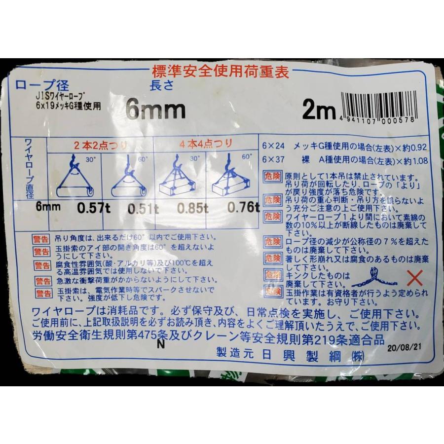 玉掛ワイヤー 6mmx2m ダブルスリングワイヤー 安全トゲなし 日興製綱