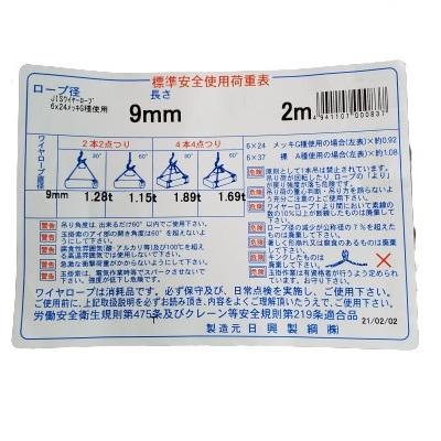 玉掛ワイヤー 9mmx2m ダブルスリングワイヤー 安全トゲなし 日興製綱