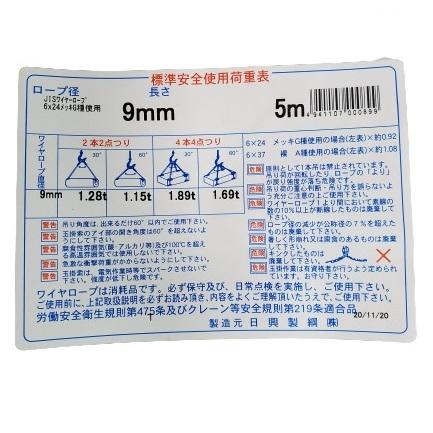 Ｗスリング玉掛ワイヤー１４㎜ｘ５ｍ　２本 楽天市場】日興製綱 Wスリング スリング径18mm 全長2.0m 入数1本 玉掛