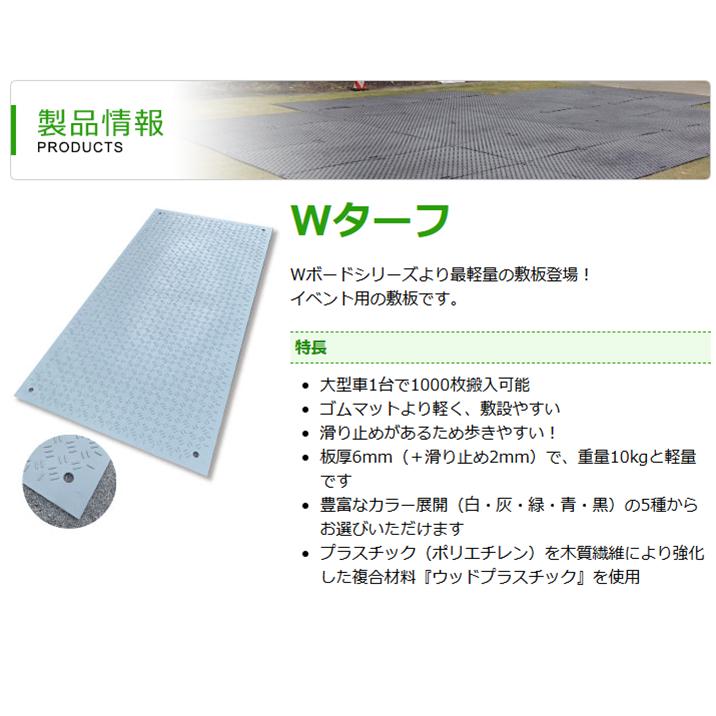 WPT Wターフ 2枚 910×1820×8mm 板厚6mm＋滑り止め2mm 重量10kg 敷板